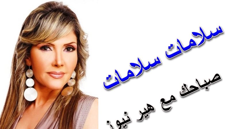 هير نيوز