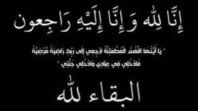 هير نيوز تنعي أديبة سعودية في وفاة خالتها 