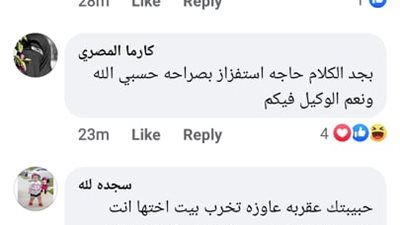 «شوف حماتك أعقل منهم وخبرة»..  تعليقات الناس على سؤال «بحب أخت مراتي وعايز اتجوزها؟»