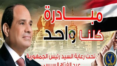 لمدة شهر.. انطلاق مبادرة «كلنا واحد» لتوفير السلع الغذائية بتخفيضات 60%