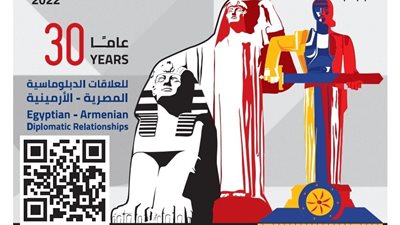 إصدار طابع بريد تذكاري بمناسبة مرور 30 عامًا على العلاقات المصرية الأرمينية