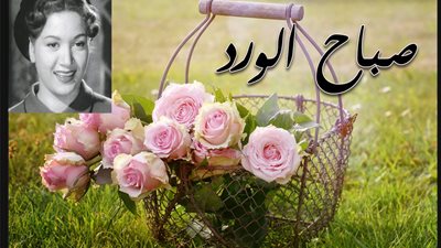 صباحك مع «هير نيوز» | «صباح الورد» لهدى سلطان