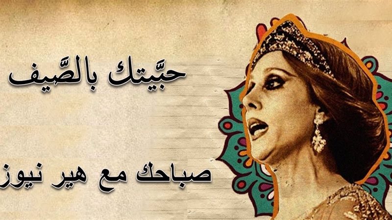 هير نيوز