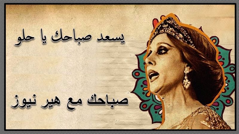 هير نيوز