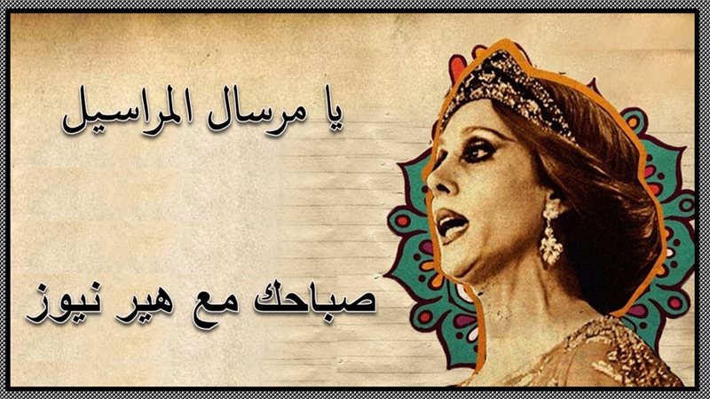 هير نيوز
