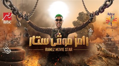 «الخوف ملوش كبير».. رامز جلال يُثير شغف الجمهور بمقالب رمضان 2022