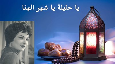 صباحك مع «هير نيوز» | أغنية نادرة لشادية « يا حليلة يا شهر الهنا » 