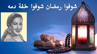 صباحك مع «هير نيوز» | أغنية نادرة لهدى سلطان « شوفوا رمضان شوفوا خفة دمه » 