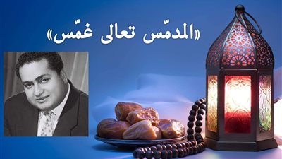 صباحك مع «هير نيوز» | أغنية نادرة لمحمد قنديل «المدمّس تعالى غمّس» 