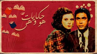 «5 آلاف جنيه للحلقة».. أجر سعاد حسني في مسلسل «هو وهي» والسر وراء عدم استكمال العمل