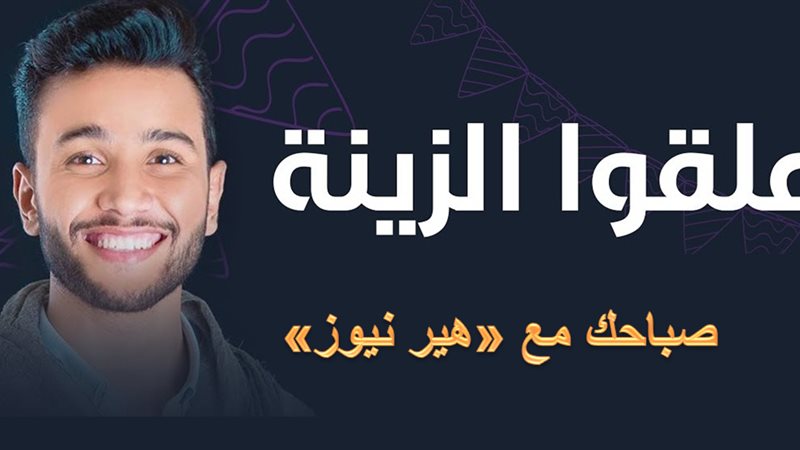 هير نيوز