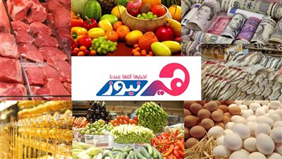 «النشرة الاقتصادية».. سعر العملة.. الذهب.. الخضروات.. الفاكهة.. الأسماك.. الدواجن
