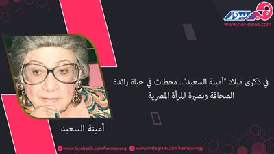 في ذكرى ميلاد 