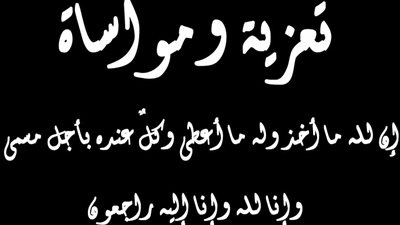 «سيتي سيرفيس» والعاملون يعزون خالد جودة في وفاة ابنة شقيقته