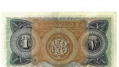بالتعاون مع المركزي.. البنك الأهلي يعرض إصدارات الأوراق النقدية حتى عام 1960