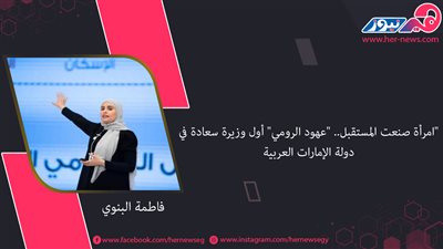 امرأة صنعت المستقبل.. 