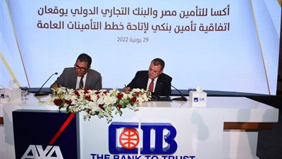 البنك التجاري الدولي CIB و«أكسا للتأمين» يوقعان اتفاقية تعاون