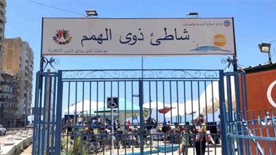 افتتاح أول شاطئ للمكفوفين في الإسكندرية بـ«شمندورات وعلامات»| صور