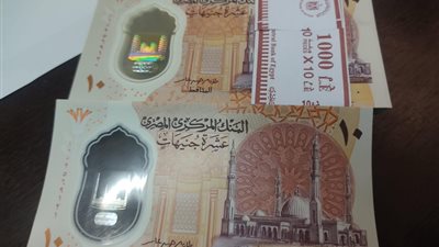 العشرة جنيه الجديدة.. البنك المركزي يطرح أول عملة بلاستيكية في مصر| فيديو وصور