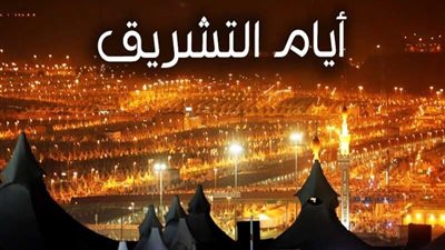 أمين الفتوى يوضح ما يجب فعله في أيام التشريق| فيديو