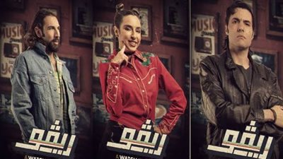 خاص| حقيقة تقديم جزء ثانى من مسلسل «ريفو» بعد تصدره التريند