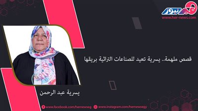 قصص ملهمة.. يسرية تعيد للصناعات التراثية بريقها.. صور