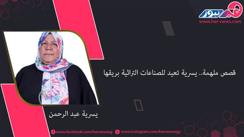 يسرية عبد الرحمن