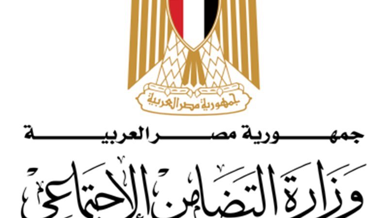وزارة التضامن الاجتماعي