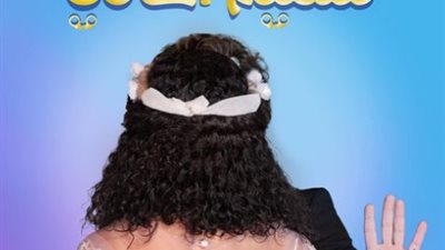 كيف تشاهد فيلم «تسليم أهالي» بـ 20 جنيها فقط؟.. إليكِ التفاصيل