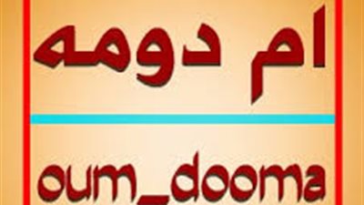 أبرزها الحريقة وأم دومة.. تعرف على أغرب أسماء القرى في سوهاج