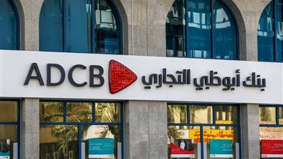 «أبوظبي التجاري – مصر» يعلن نتائج أعمال نهاية النصف الأول من 2022