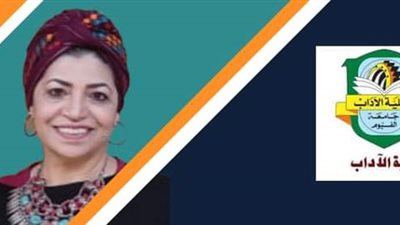 هناء نظير رئيسًا لقسم الجغرافيا بكلية آداب الفيوم