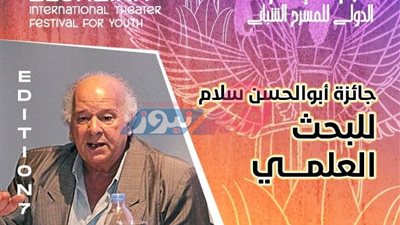 تفاصيل مسابقة البحث العلمي في مهرجان شرم الشيخ للمسرح الشبابي