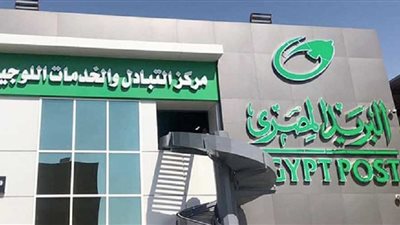 الهيئة القومية للبريد تقرر رفع حد السحب اليومي للأفراد والشركات