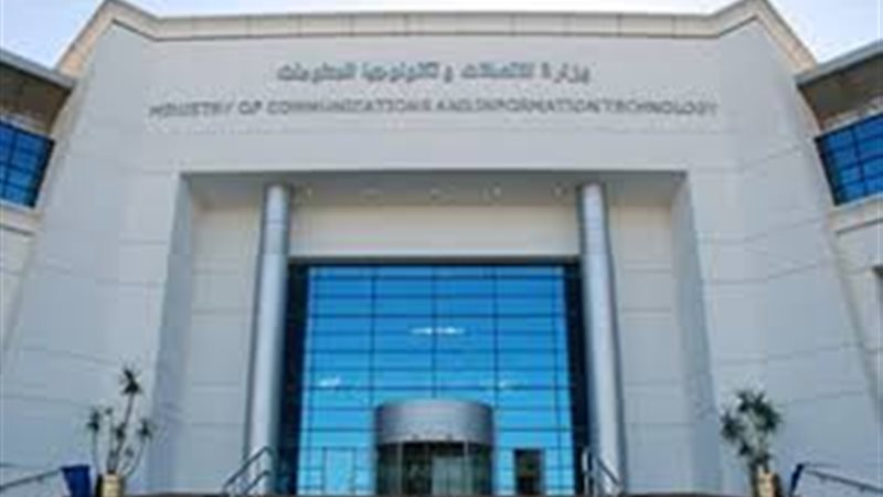 وزارة الاتصالات وتكنولوجيا