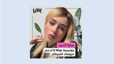 لمساعدة مريضات السرطان.. كيف حوّلت سارة الديب معاناتها إلى مشروع 