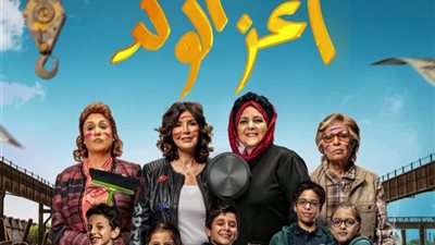 فيلم «أعز الولد» يتصدر التريند بعد عرضه تلفزيونيًّا لأول مرة