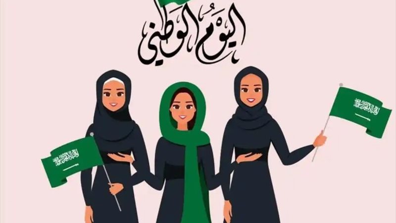 بمناسبة اليوم الوطني