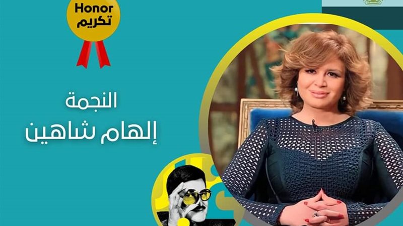 الهام شاهين
