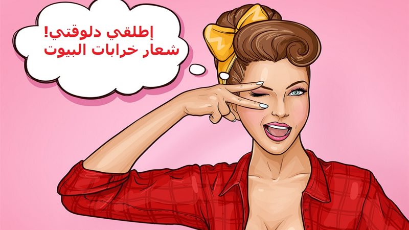حكم افشاء اسرار البيوت