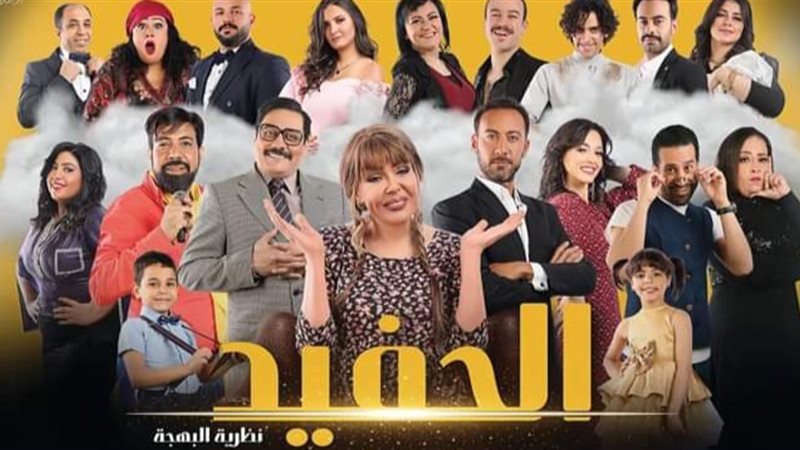مسرحية الحفيد
