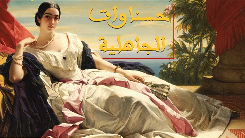 حليمة الغسانية