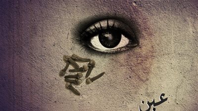 هل الحسد يؤدي إلى موت المحسود؟.. تعرفي على رأي الإفتاء