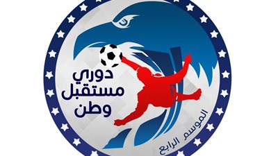 انطلاق قرعة دوري مستقبل وطن غدًا 