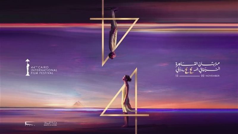 مهرجان القاهرة السينمائي