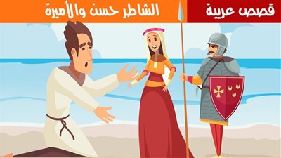 في الفلانتين.. كيف تؤثر القصص الرومانسية الشعبية على الطفل؟