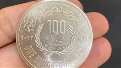 شاهدي أول عملة معدنية فئة 100 جنيه.. وسبب إصدارها