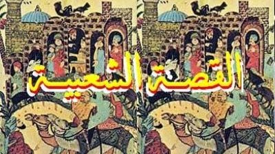 اقرئي لطفلك.. مميزات لا تتوقعيها لسرد الحكاية الشعبية