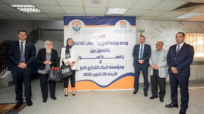 «التجاري الدولي» يموّل تجهيز وتشغيل أول مركز لجراحة المخ والأعصاب للأطفال بمستشفيات جامعة أسوان