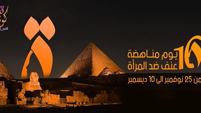 بشعار «كوني».. القومي للمرأة يطلق حملة لمناهضة العنف ضد النساء